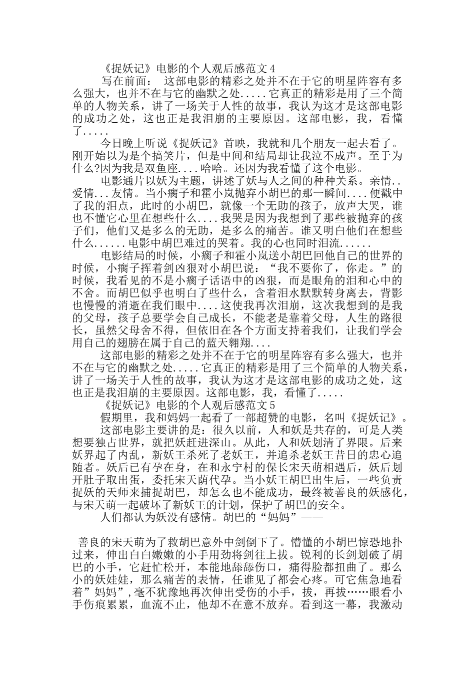 《捉妖记》电影的个人观后感范文5篇_第3页
