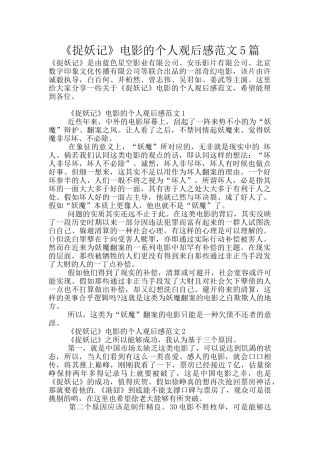 《捉妖记》电影的个人观后感范文5篇