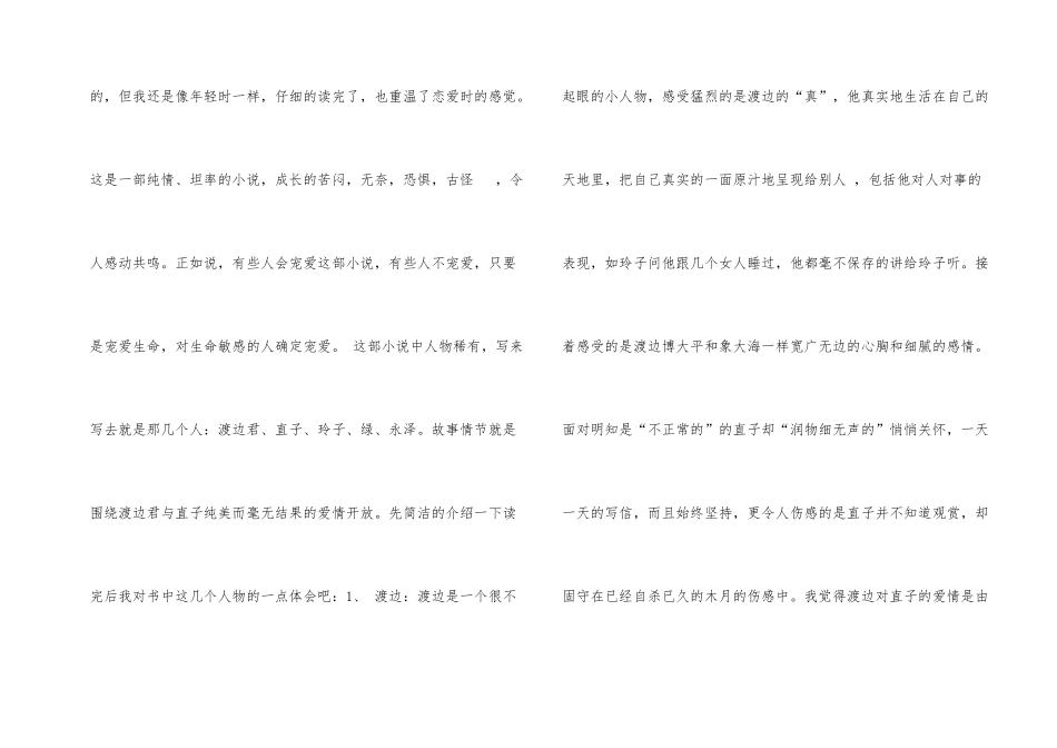 《挪威的森林》读后感800字_第2页
