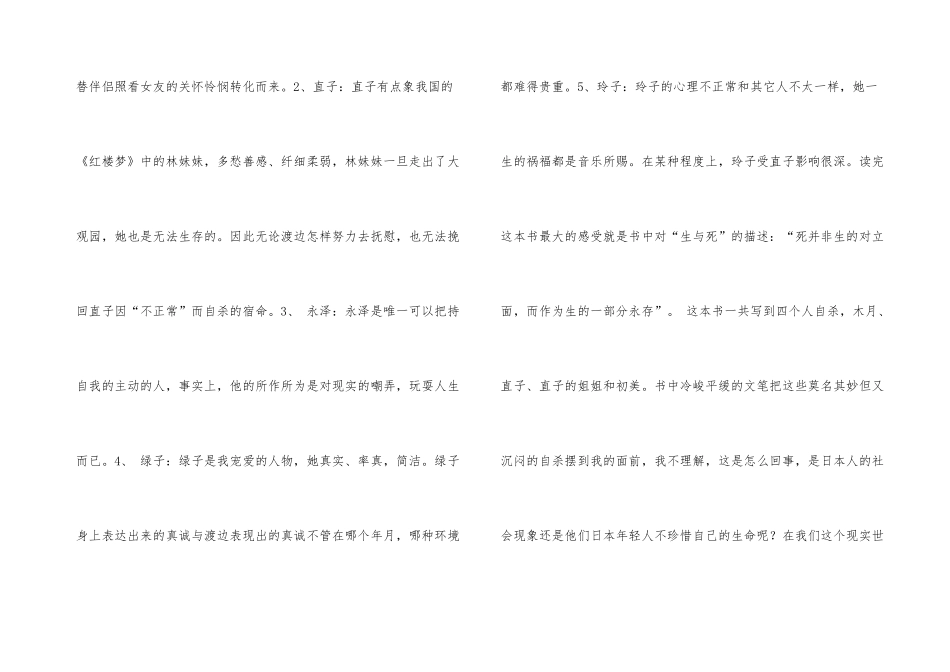 《挪威的森林》读后感800字_第3页
