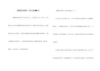 《挪威的森林》读后感800字