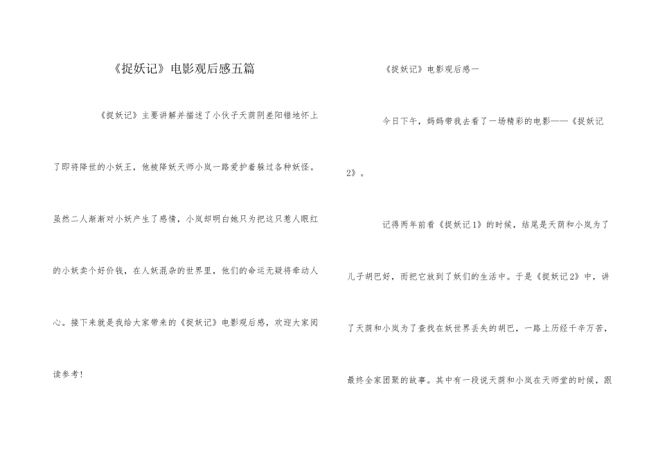 《捉妖记》电影观后感五篇_第1页