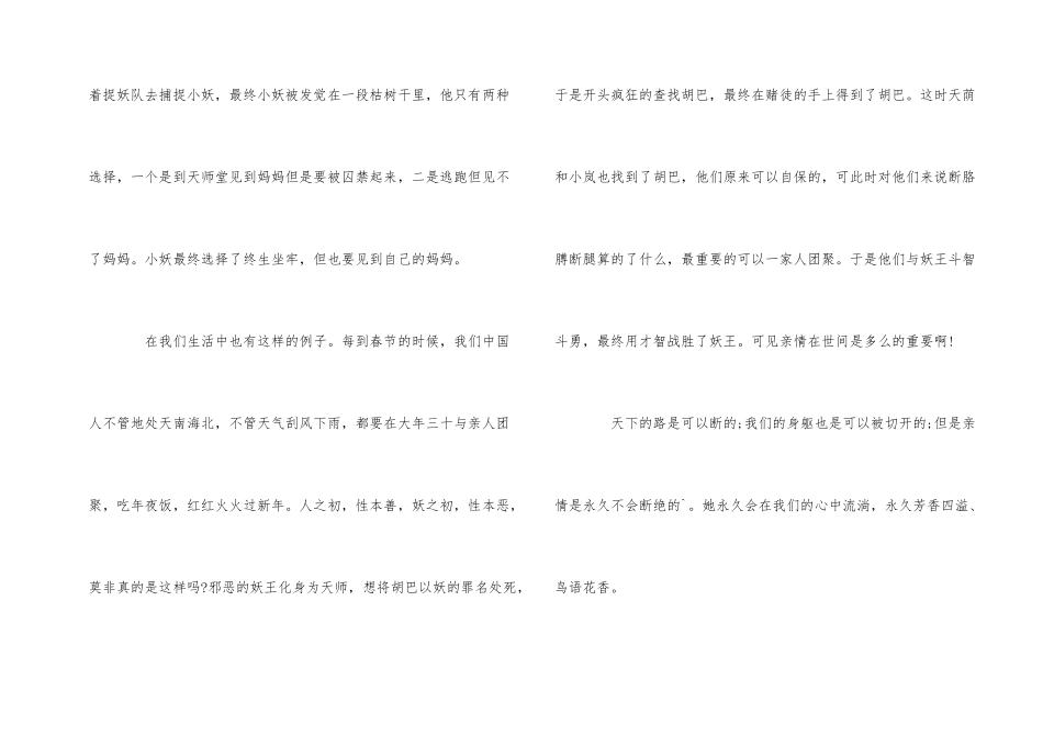 《捉妖记》电影观后感五篇_第2页