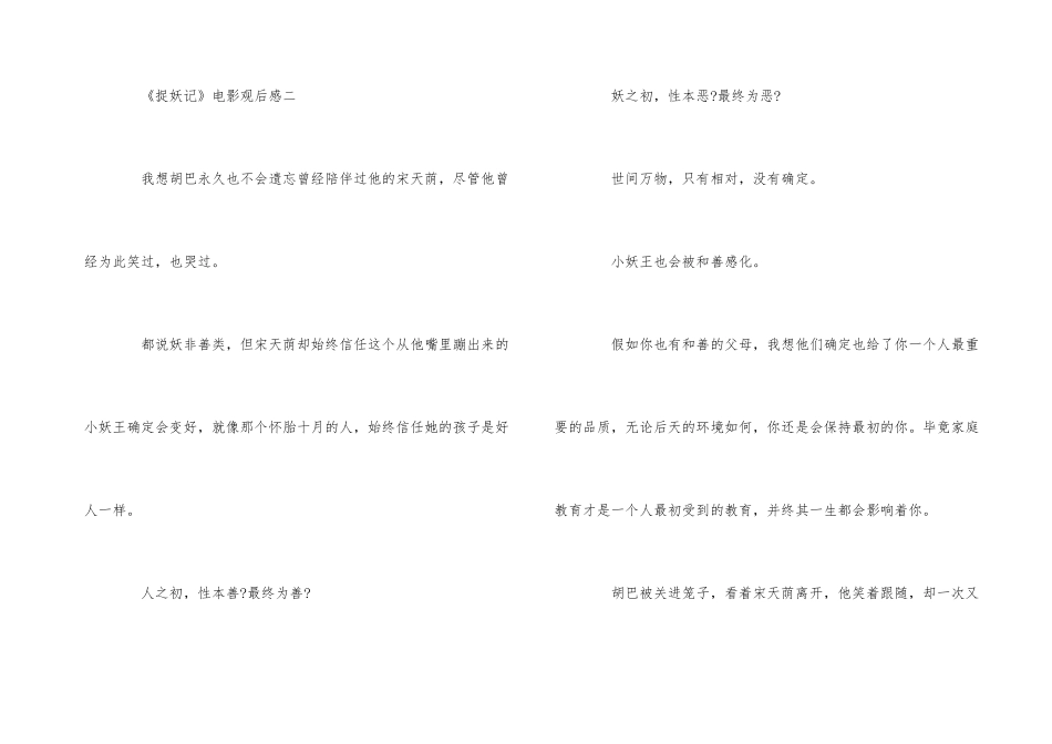 《捉妖记》电影观后感五篇_第3页