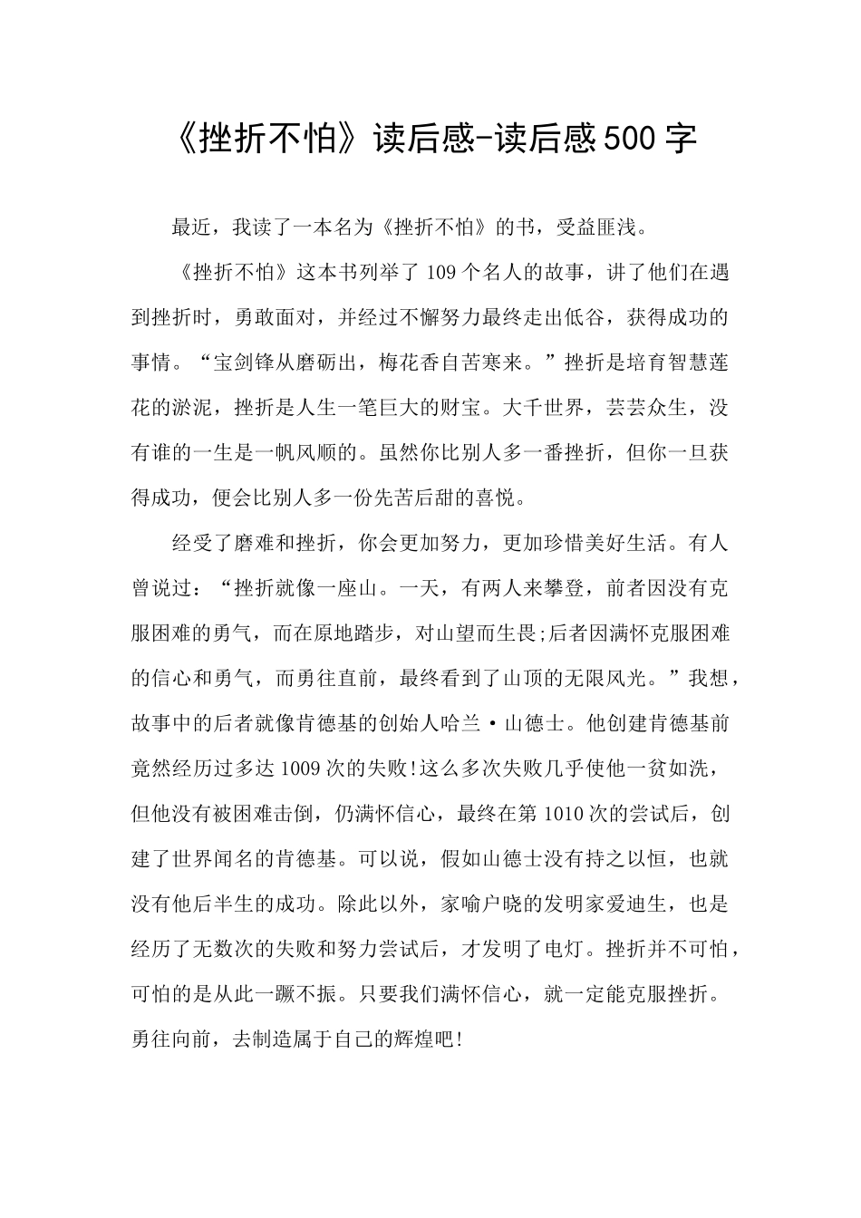 《挫折不怕》读后感_第1页