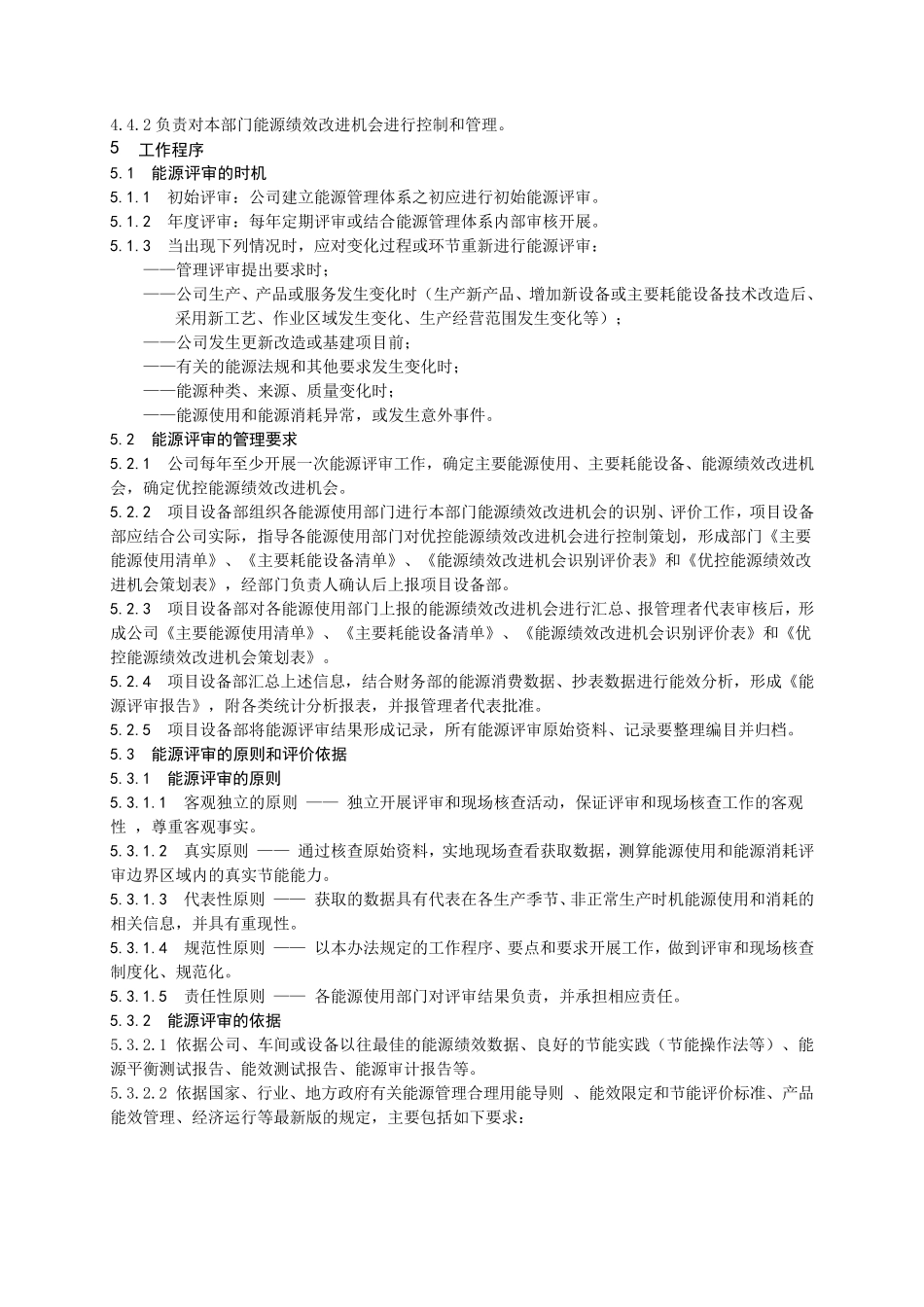 能源评审程序_第2页