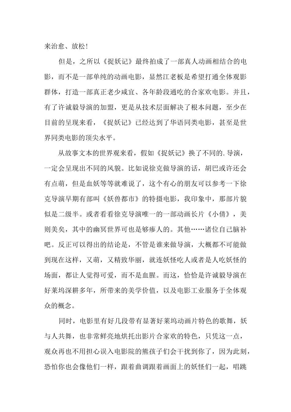 《捉妖记》观后心得体会_第2页