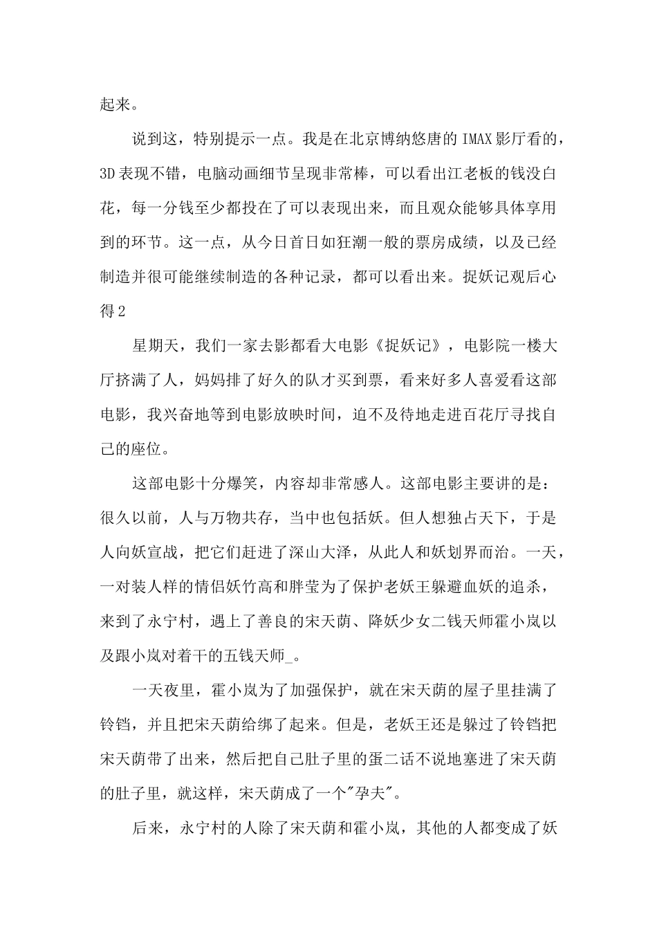 《捉妖记》观后心得体会_第3页