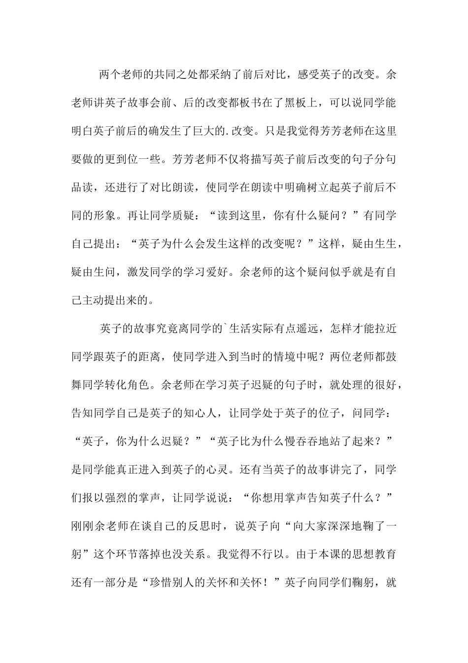 《掌声》听课报告_第2页