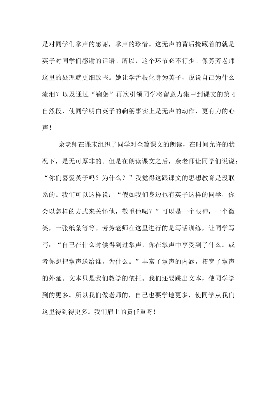 《掌声》听课报告_第3页