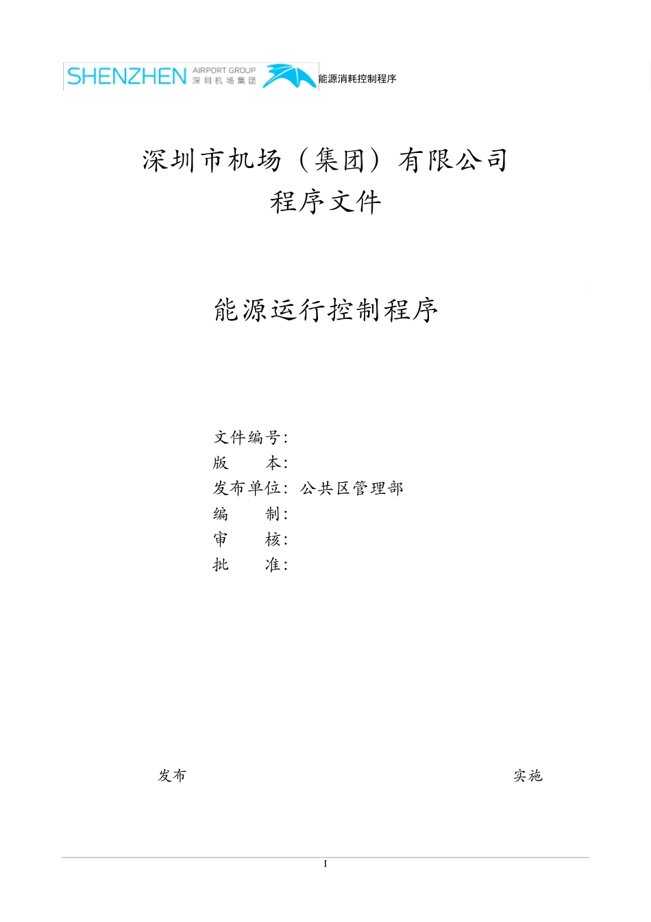 能源运行控制程序_第1页