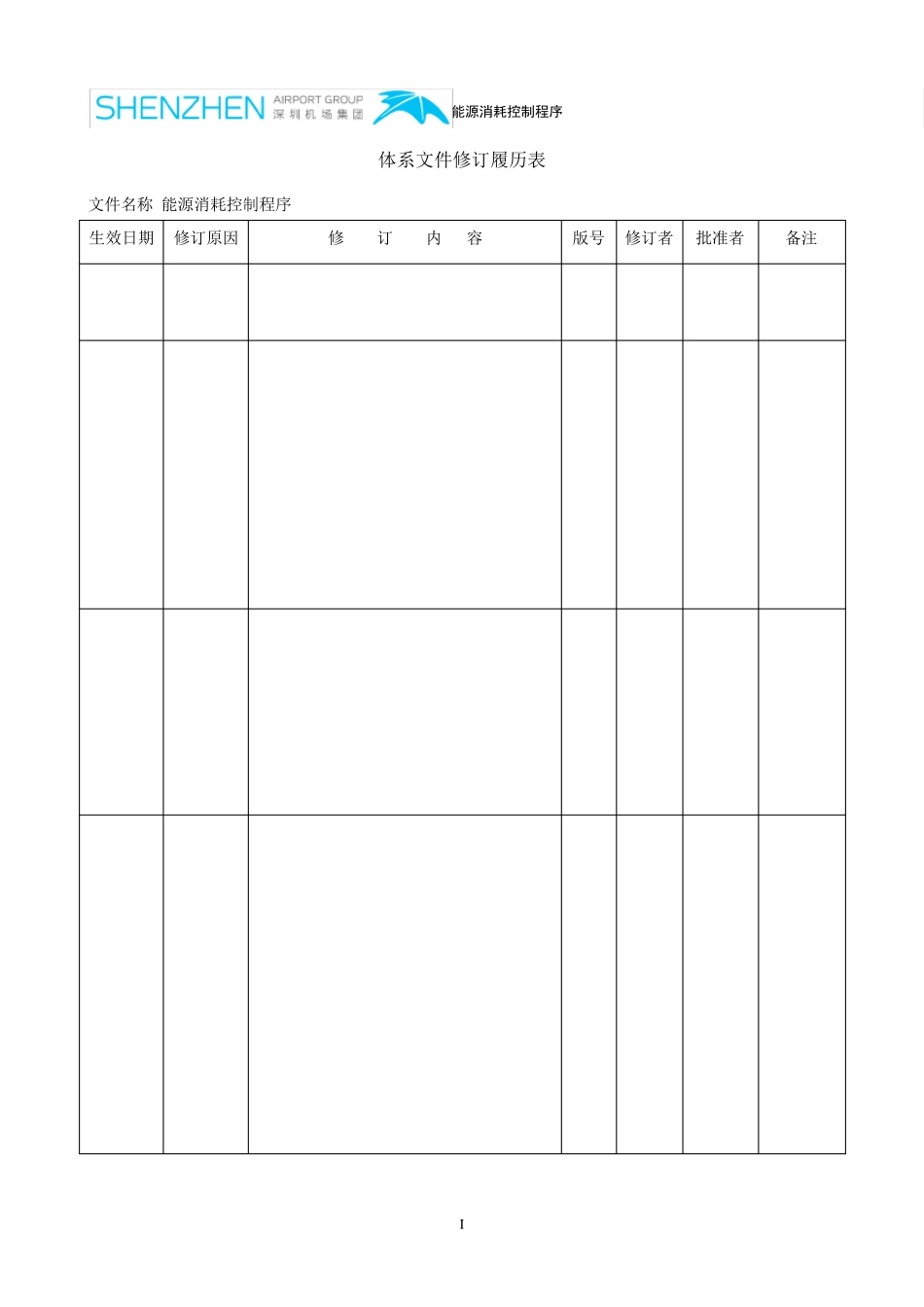 能源运行控制程序_第2页