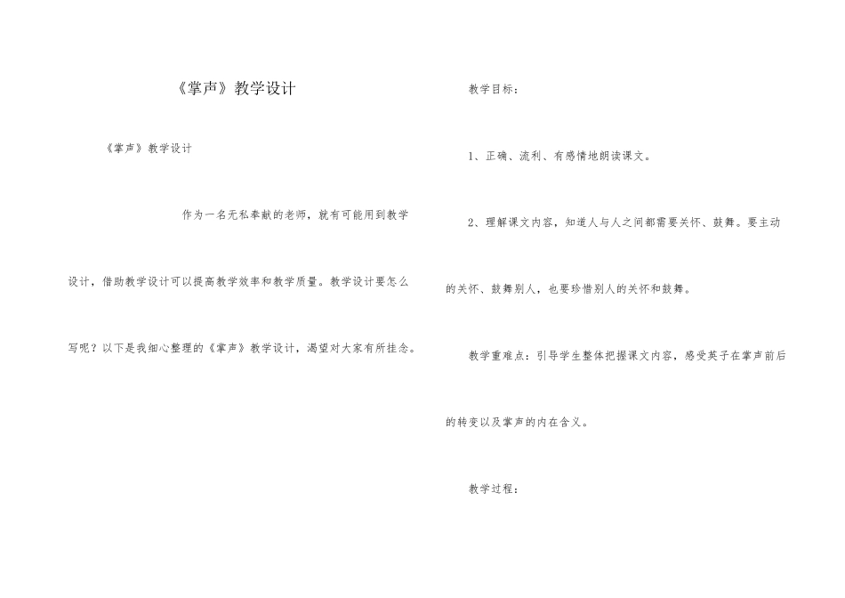 《掌声》教学设计_第1页