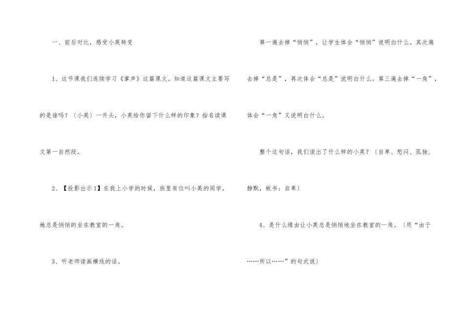 《掌声》教学设计_第2页