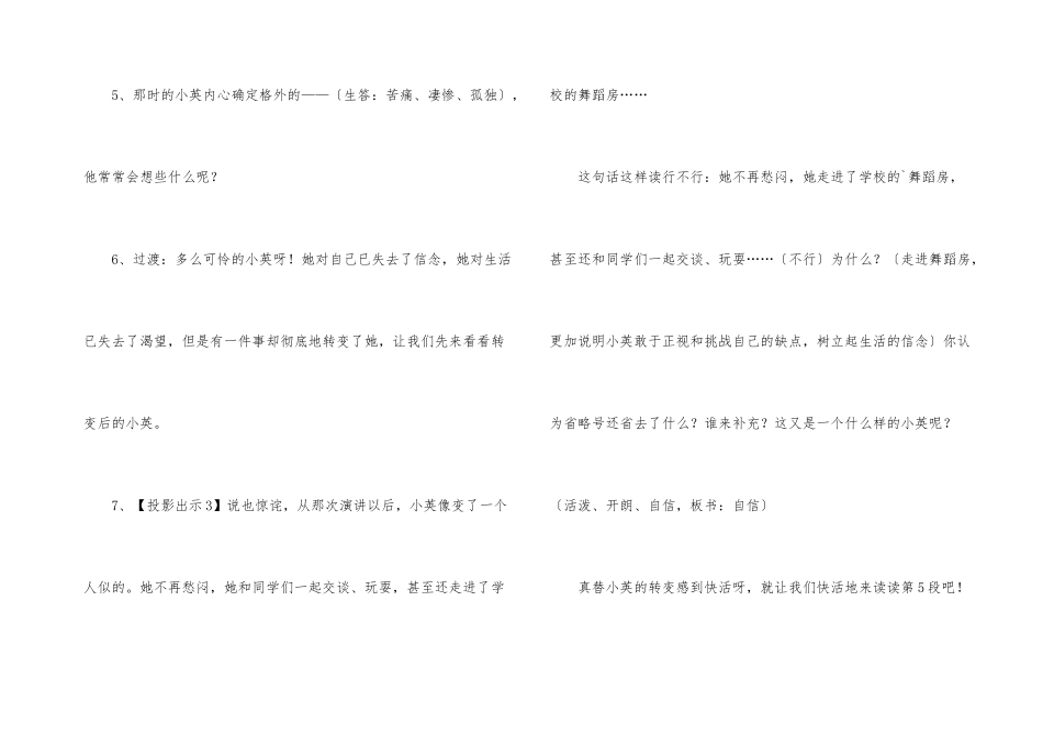 《掌声》教学设计_第3页