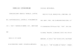 《拿来主义》小学读后感五篇