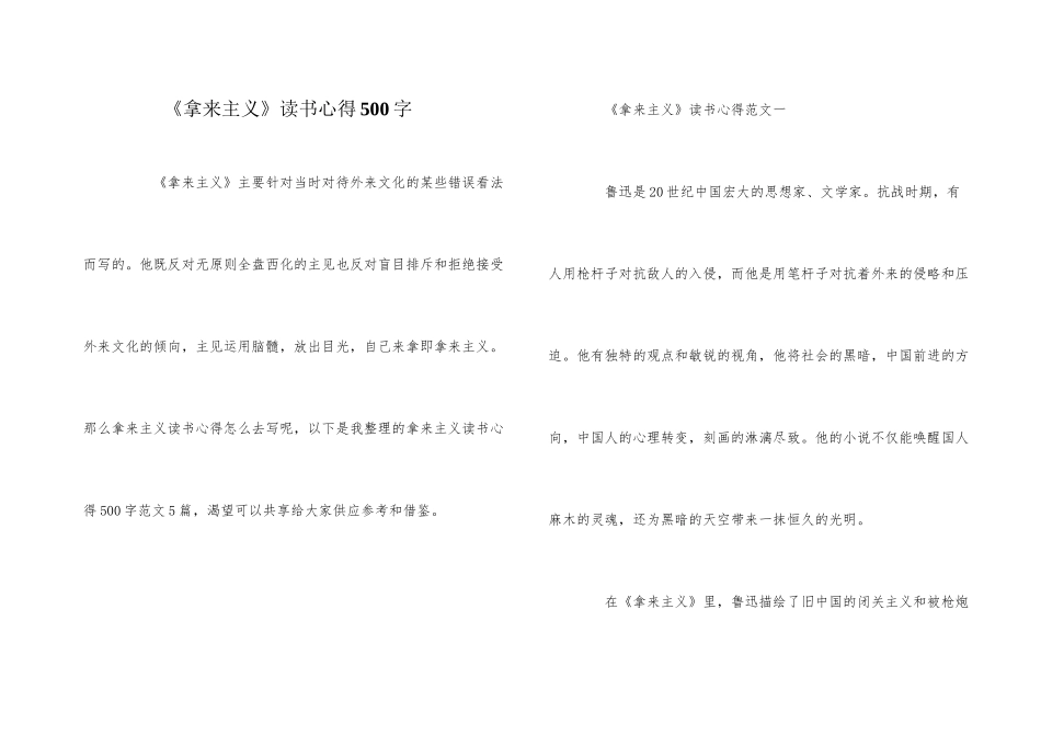 《拿来主义》读书心得500字_第1页