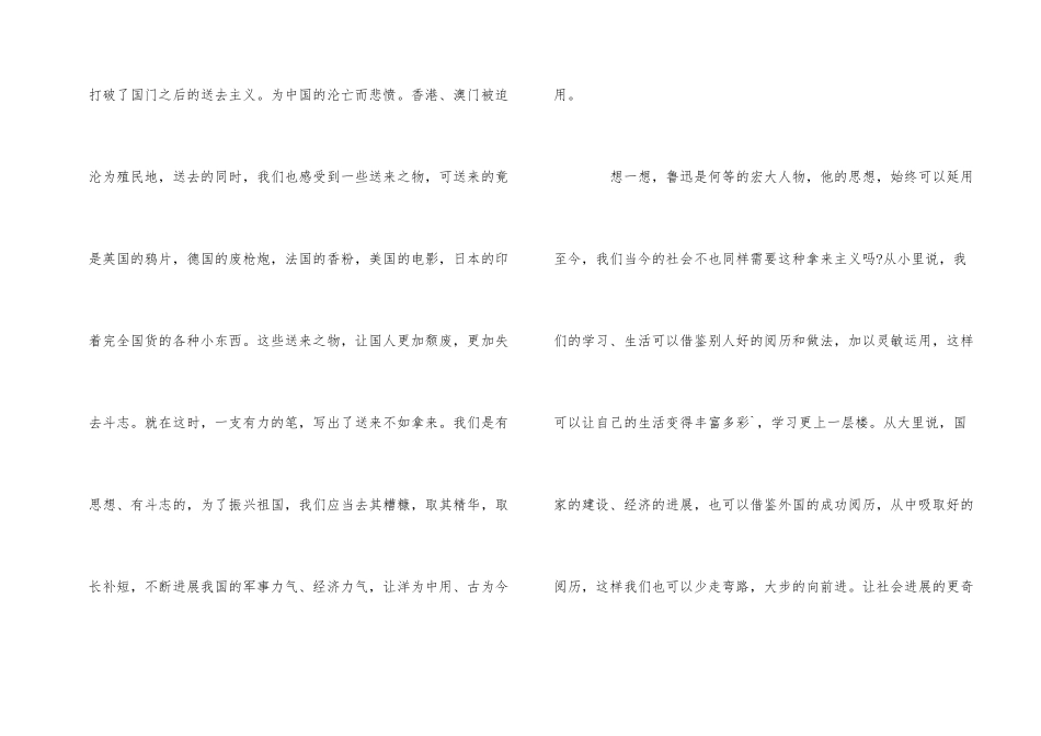 《拿来主义》读书心得500字_第2页