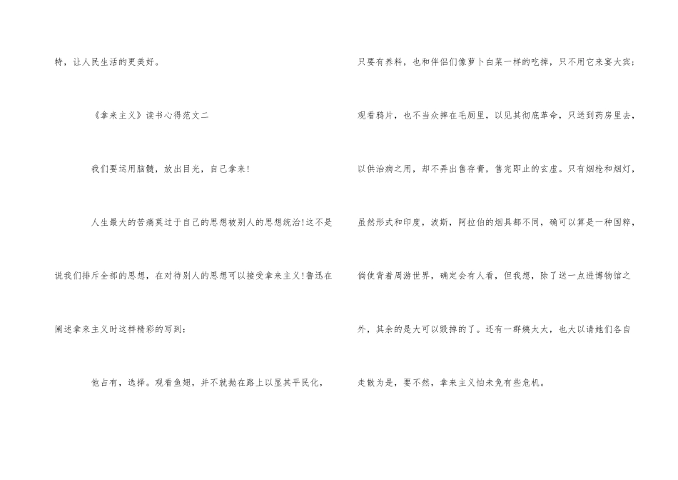 《拿来主义》读书心得500字_第3页