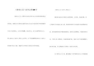 《拿来主义》读书心得500字