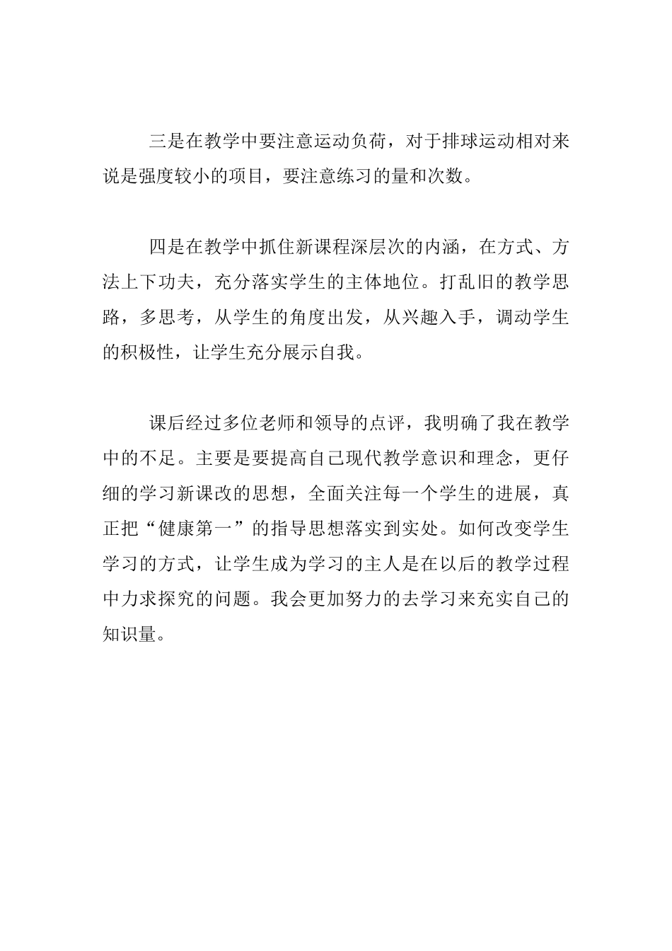 《排球正面双手垫球》听课反思_第2页