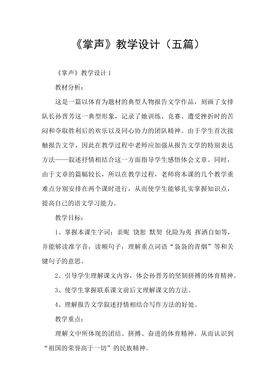 《掌声》教学设计(五篇)_第1页