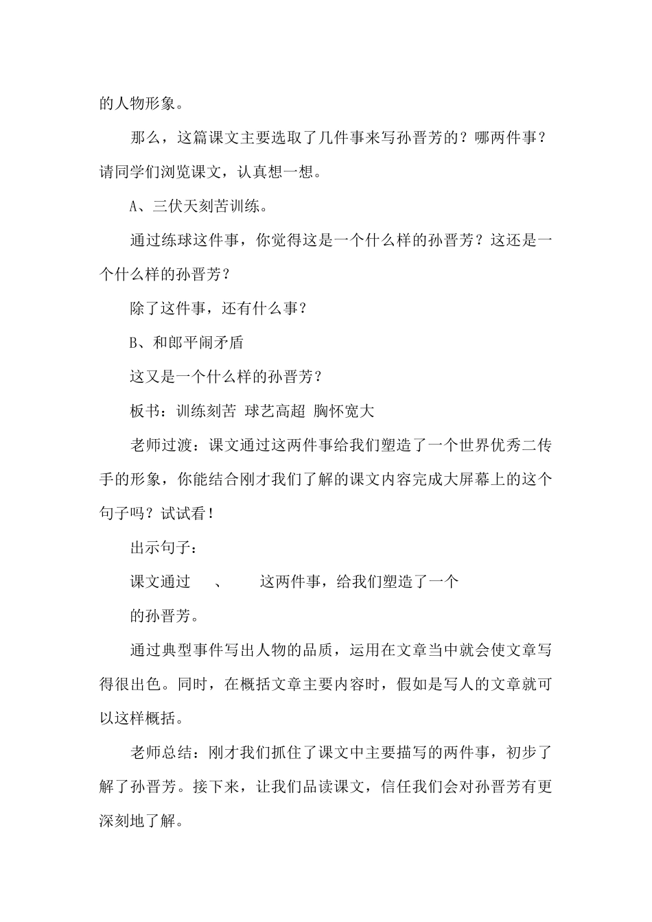 《掌声》教学设计(五篇)_第3页
