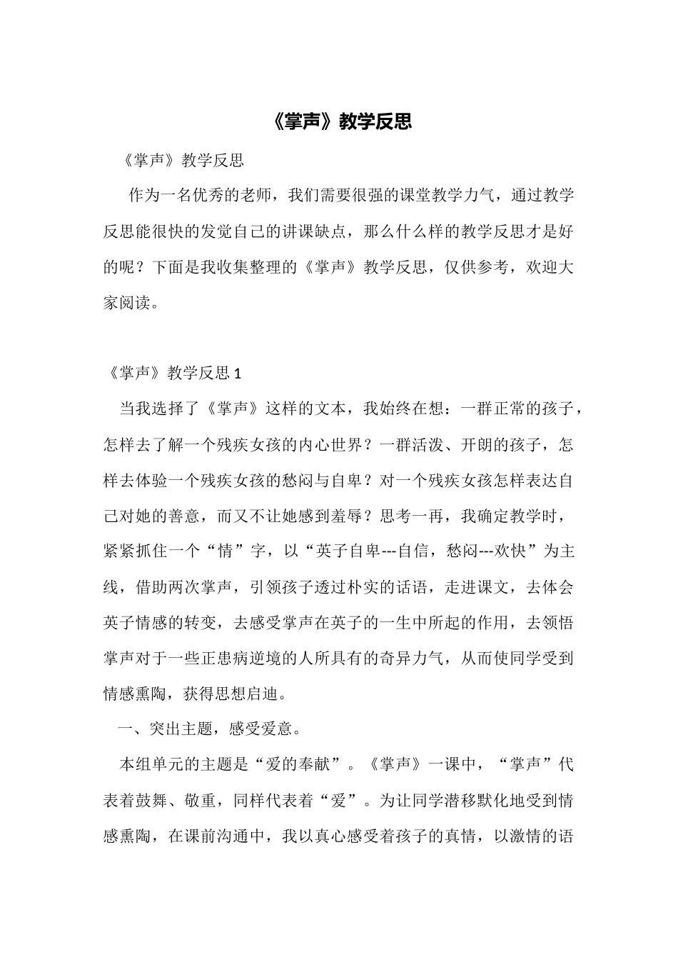 《掌声》教学反思_第1页