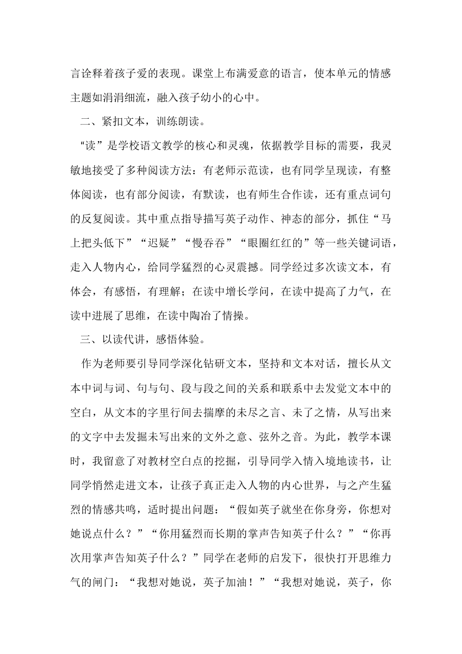 《掌声》教学反思_第2页