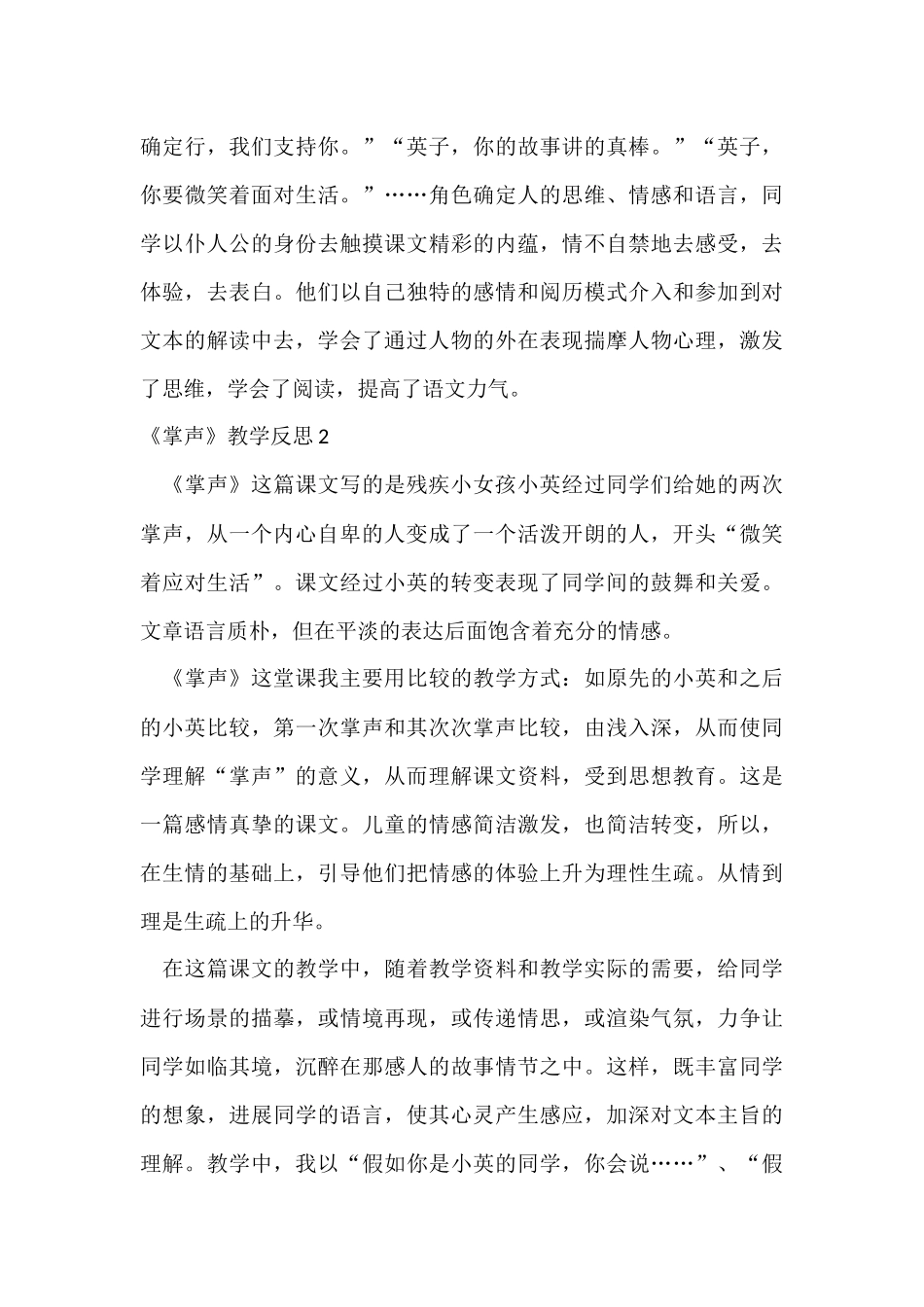 《掌声》教学反思_第3页