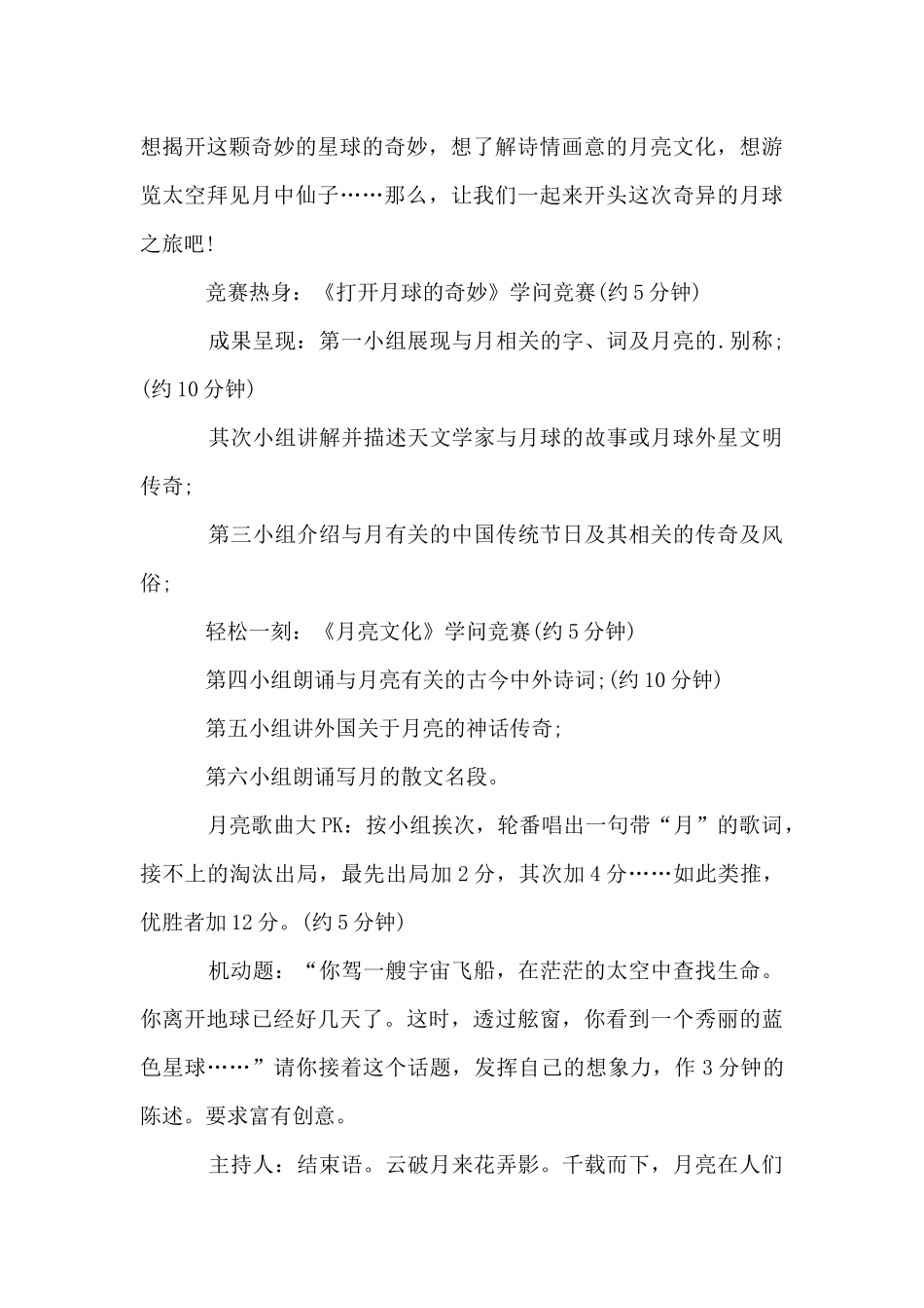 《探索月球的奥秘》综合性活动设计_第3页