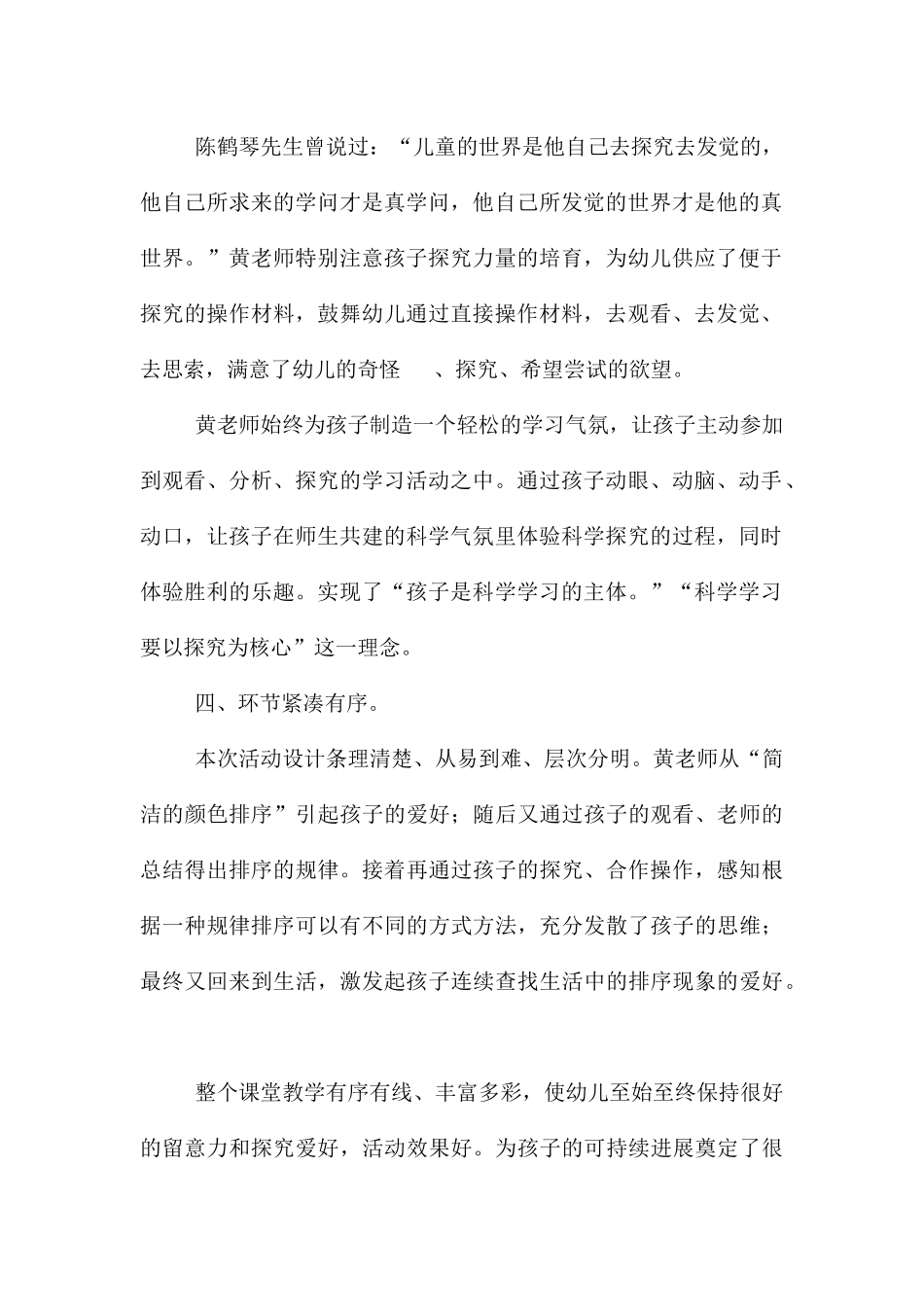 《排排看》听课报告_第2页