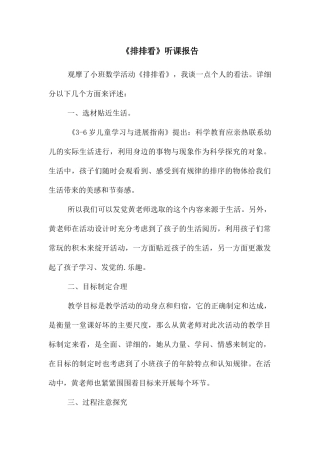 《排排看》听课报告
