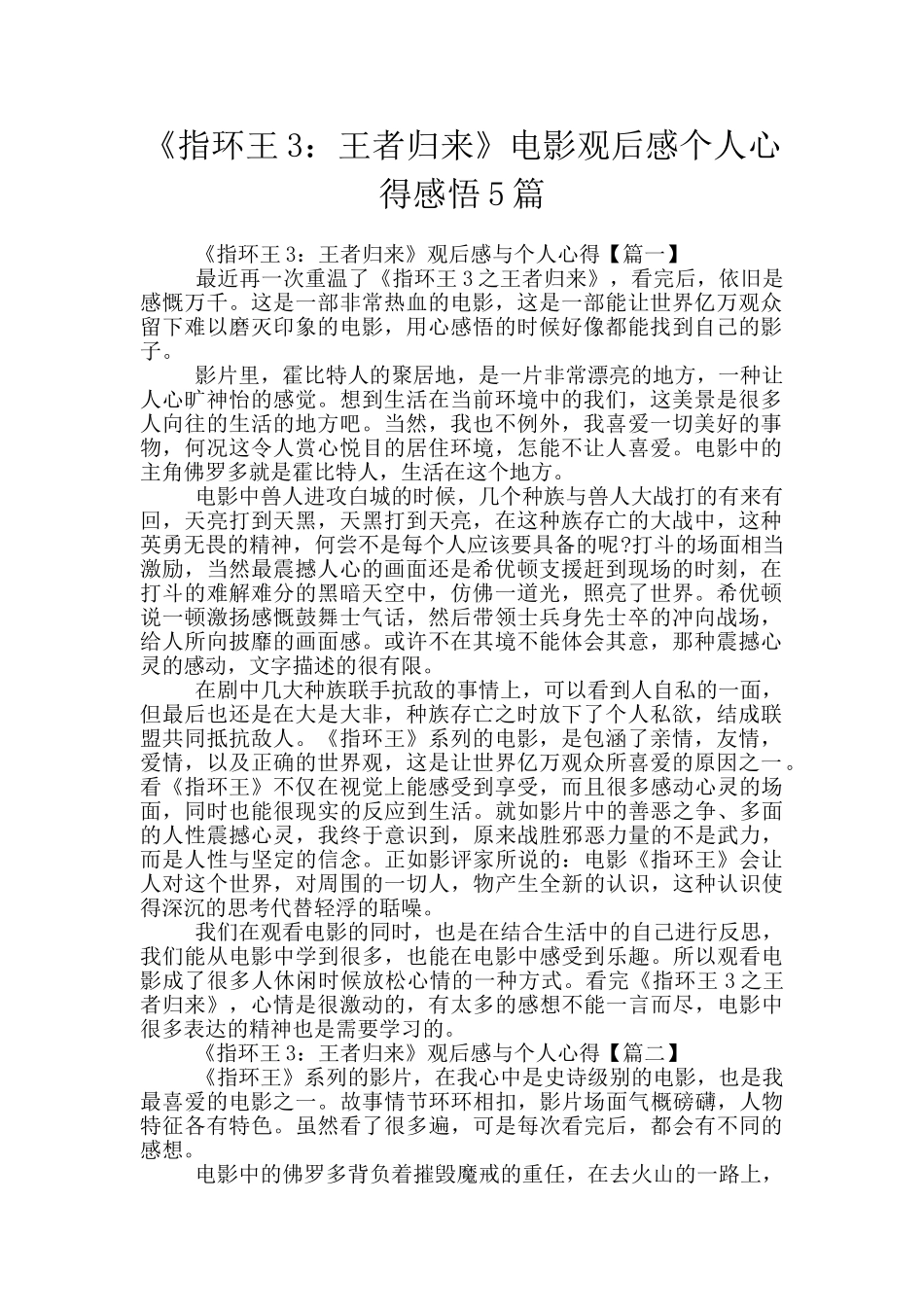 《指环王3：王者归来》电影观后感个人心得感悟5篇_第1页