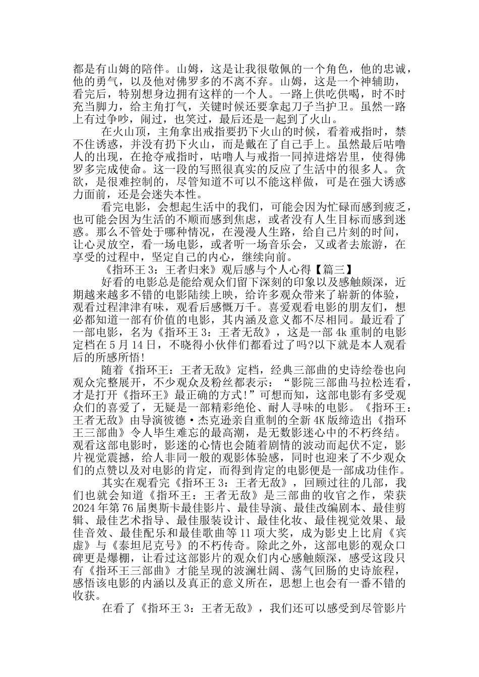 《指环王3：王者归来》电影观后感个人心得感悟5篇_第2页