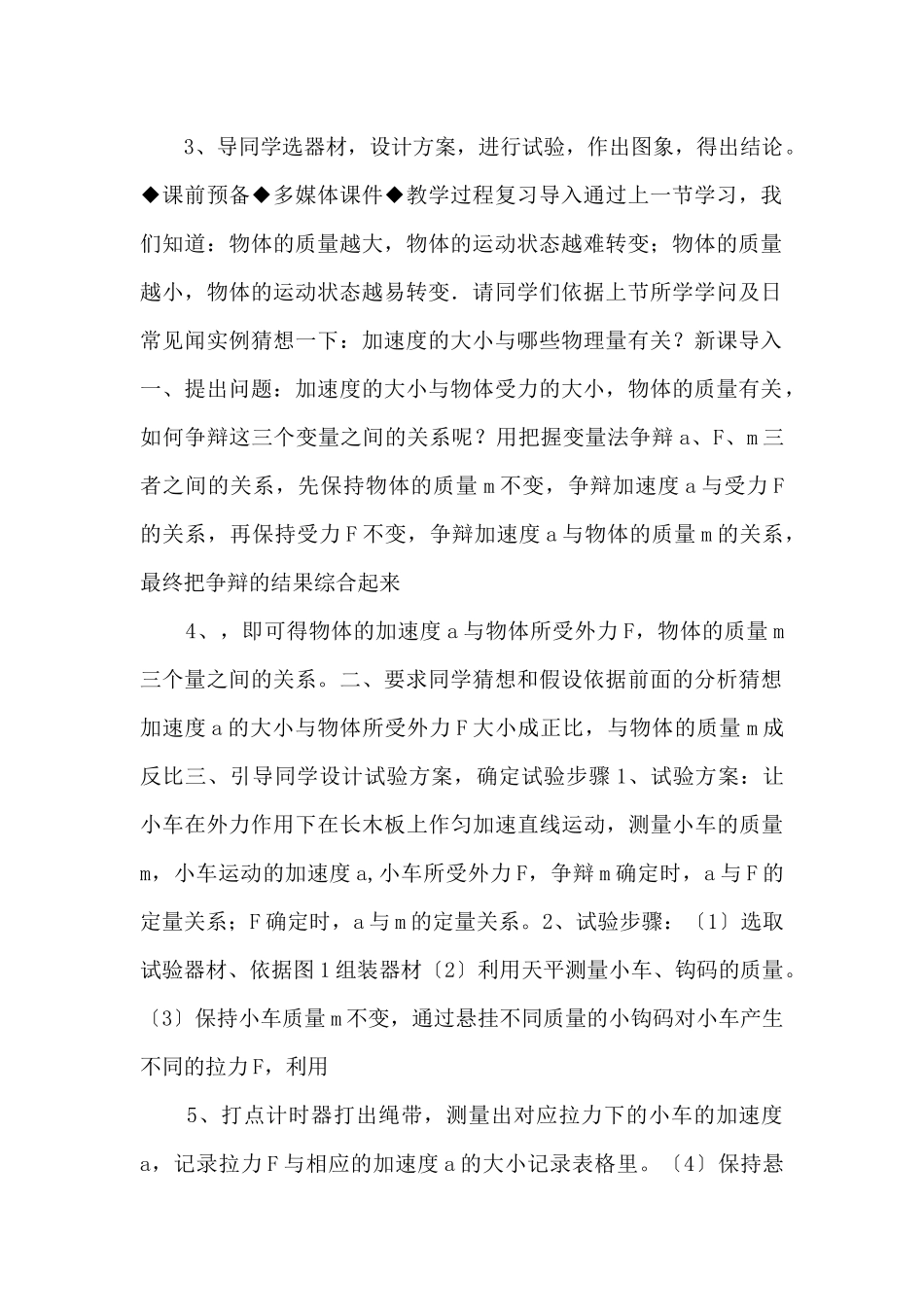 《探究加速度与力、质量的关系》（教科版）_第2页