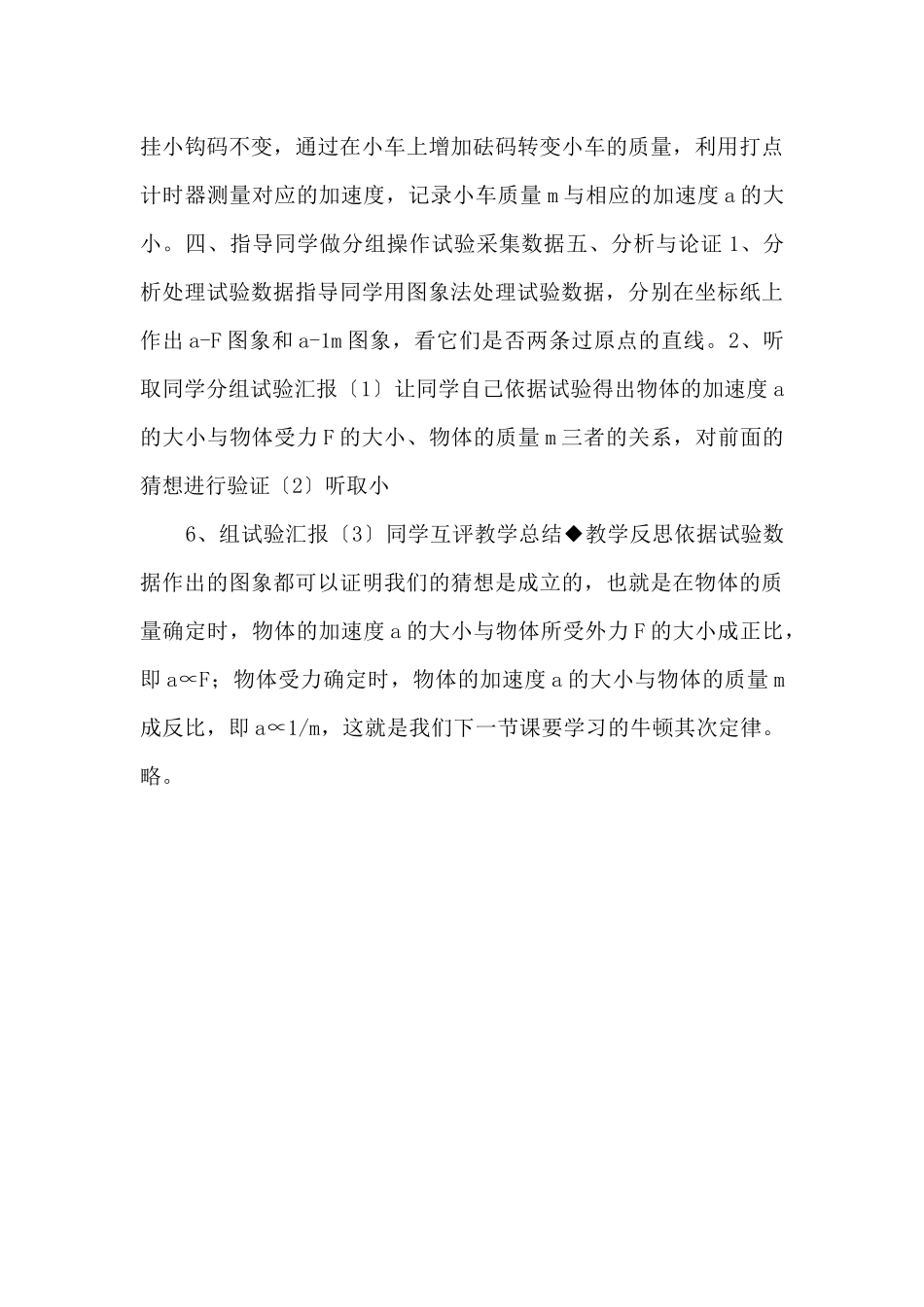 《探究加速度与力、质量的关系》（教科版）_第3页