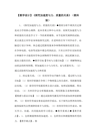 《探究加速度与力、质量的关系》（教科版）