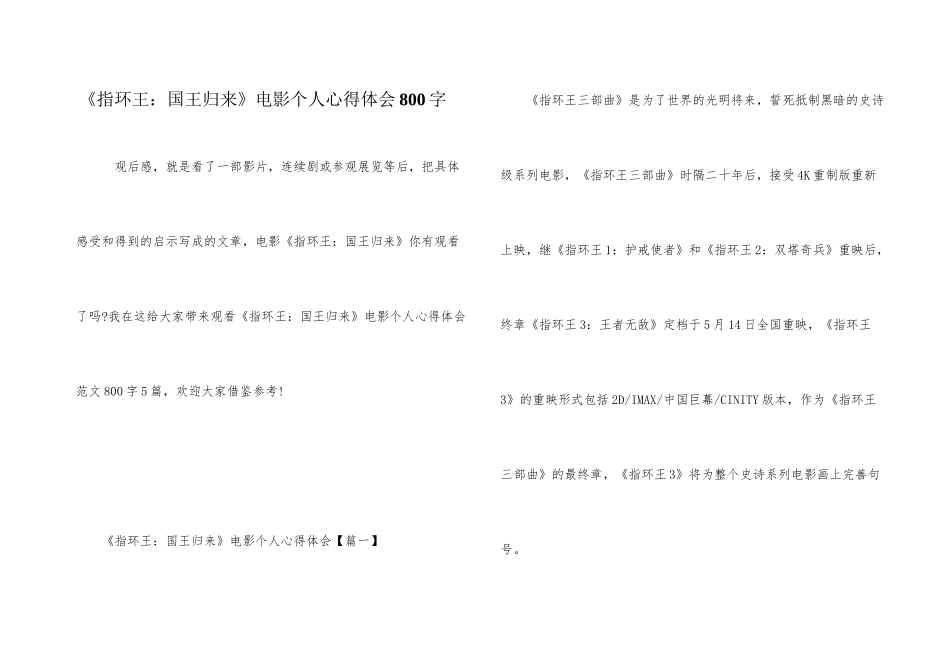 《指环王：国王归来》电影个人心得体会800字_第1页