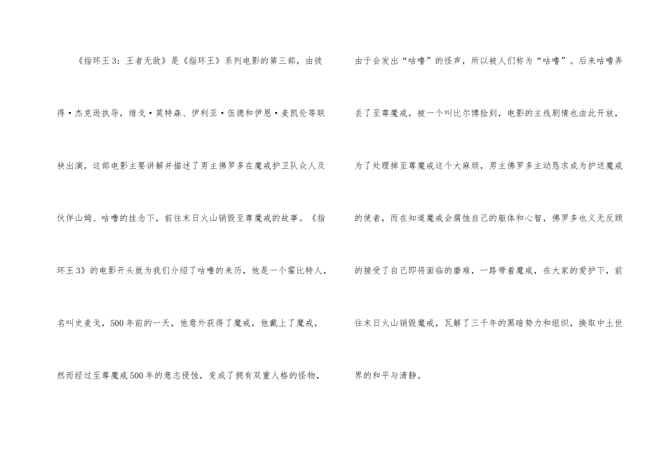 《指环王：国王归来》电影个人心得体会800字_第2页