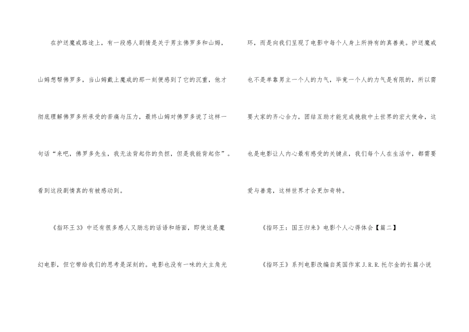《指环王：国王归来》电影个人心得体会800字_第3页
