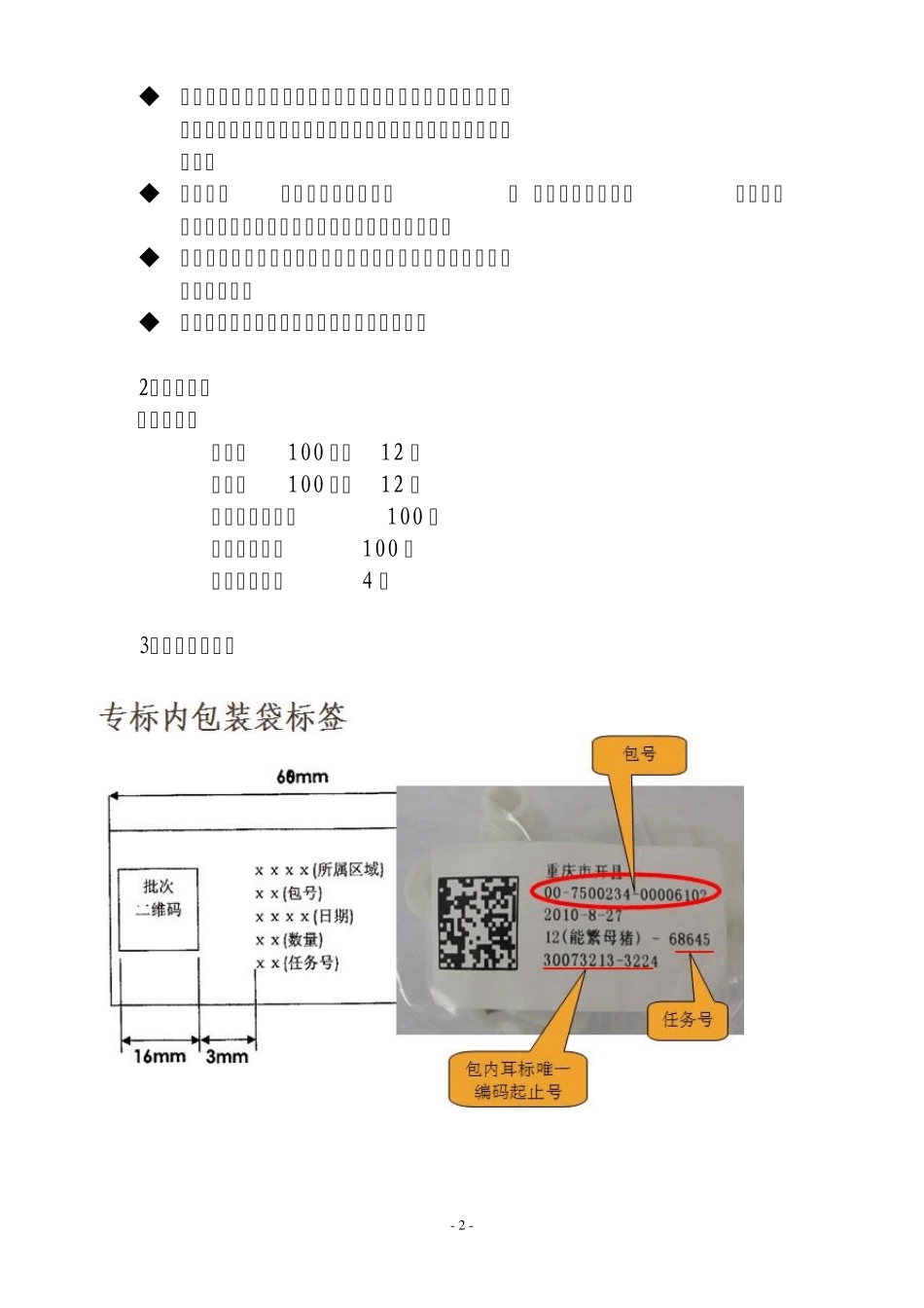 能繁母猪保险专用耳标查验_第2页