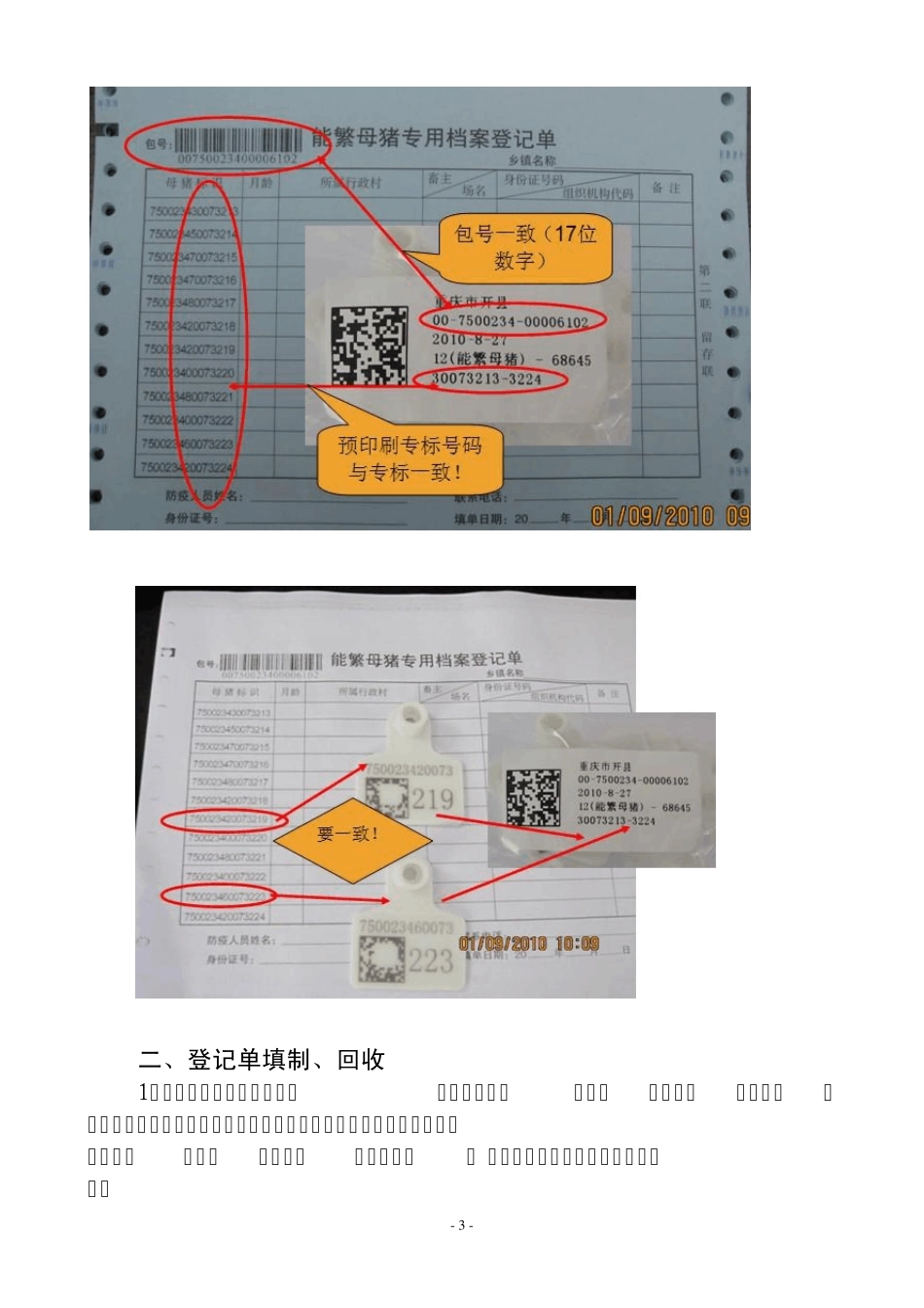 能繁母猪保险专用耳标查验_第3页