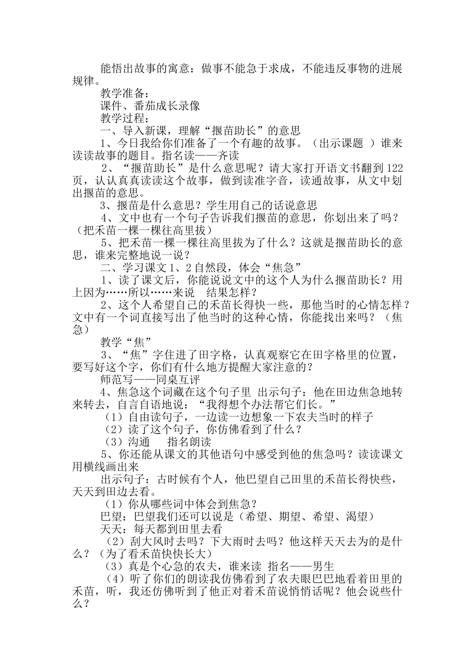 《揠苗助长》教学设计_第2页