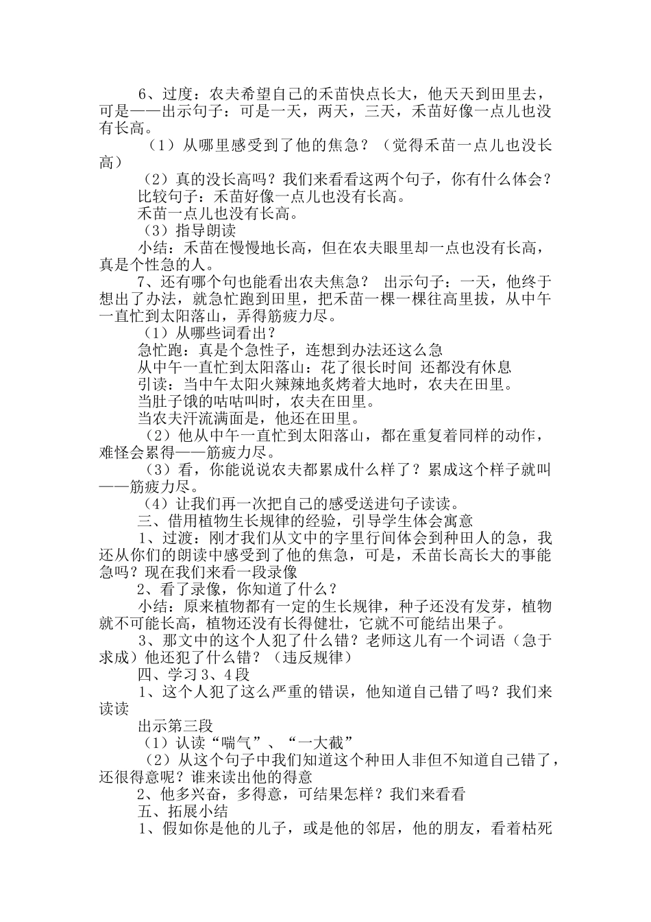 《揠苗助长》教学设计_第3页