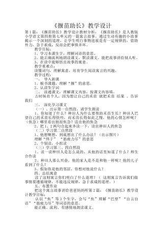 《揠苗助长》教学设计