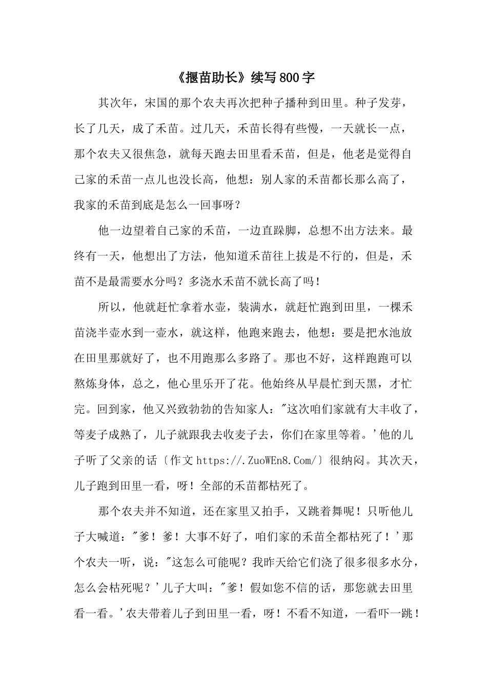 《揠苗助长》续写800字_第1页