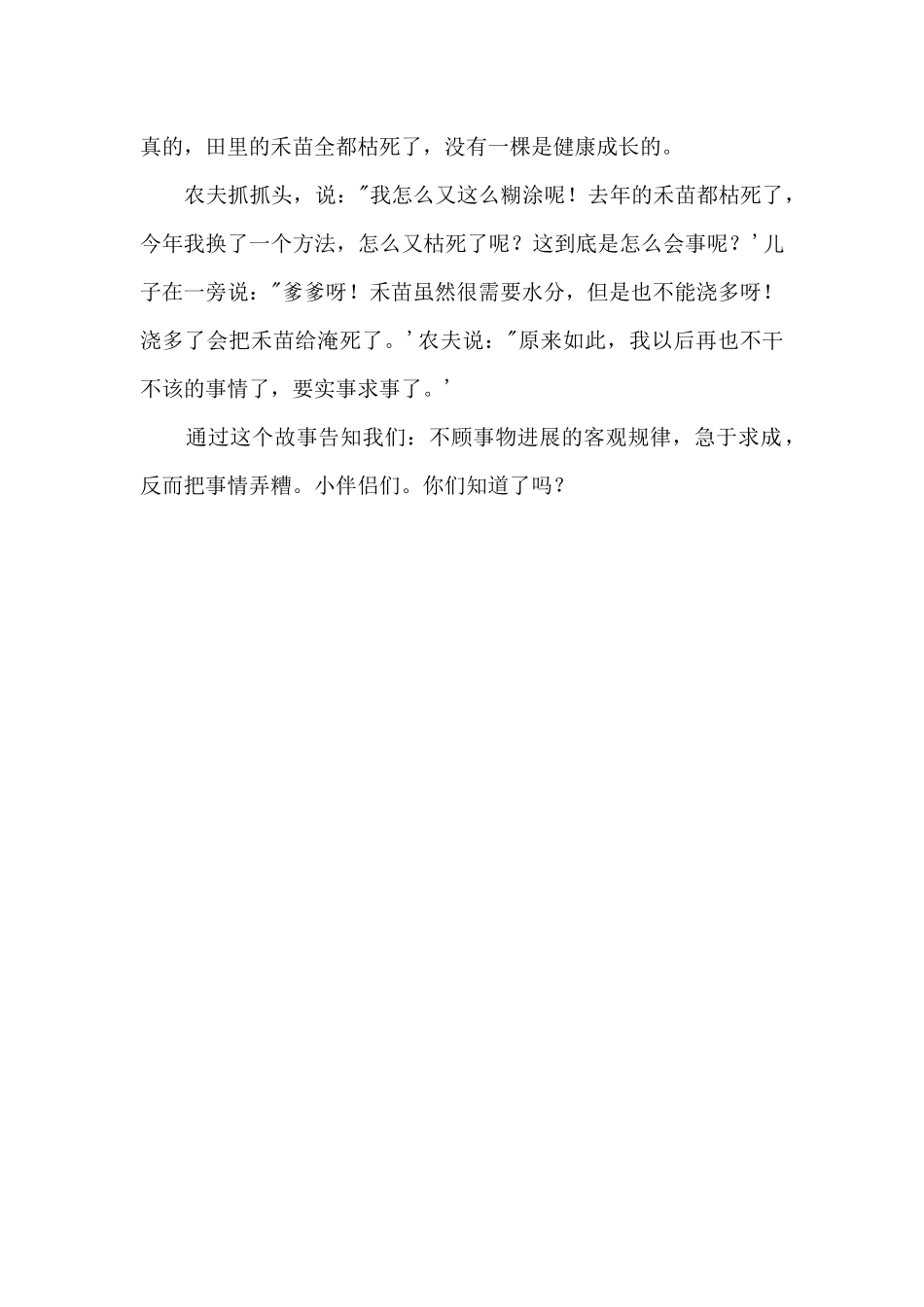 《揠苗助长》续写800字_第2页
