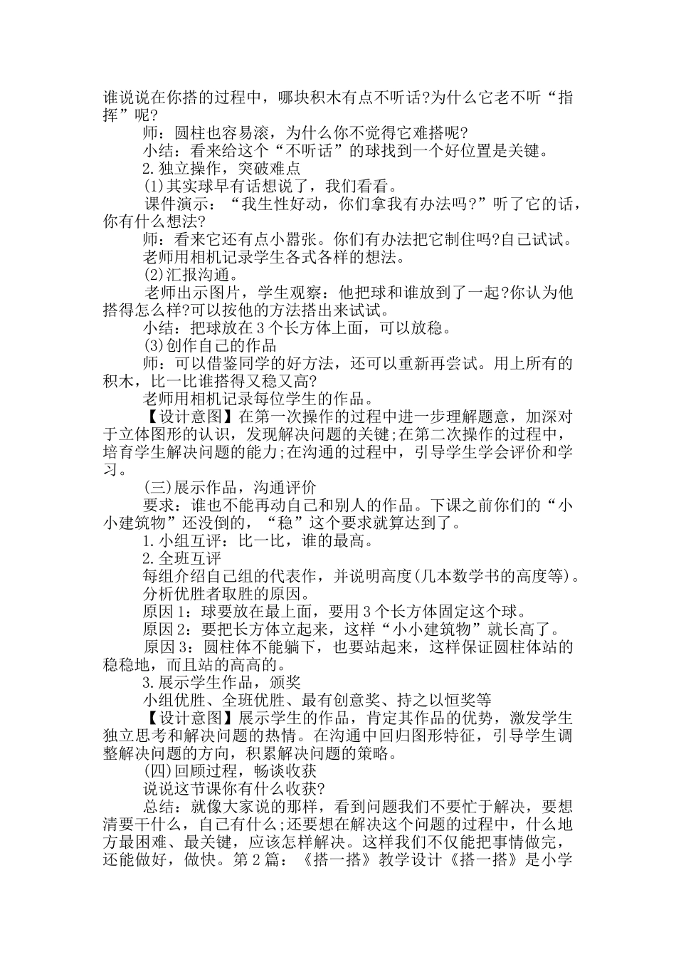 《搭一搭》教学设计_第2页