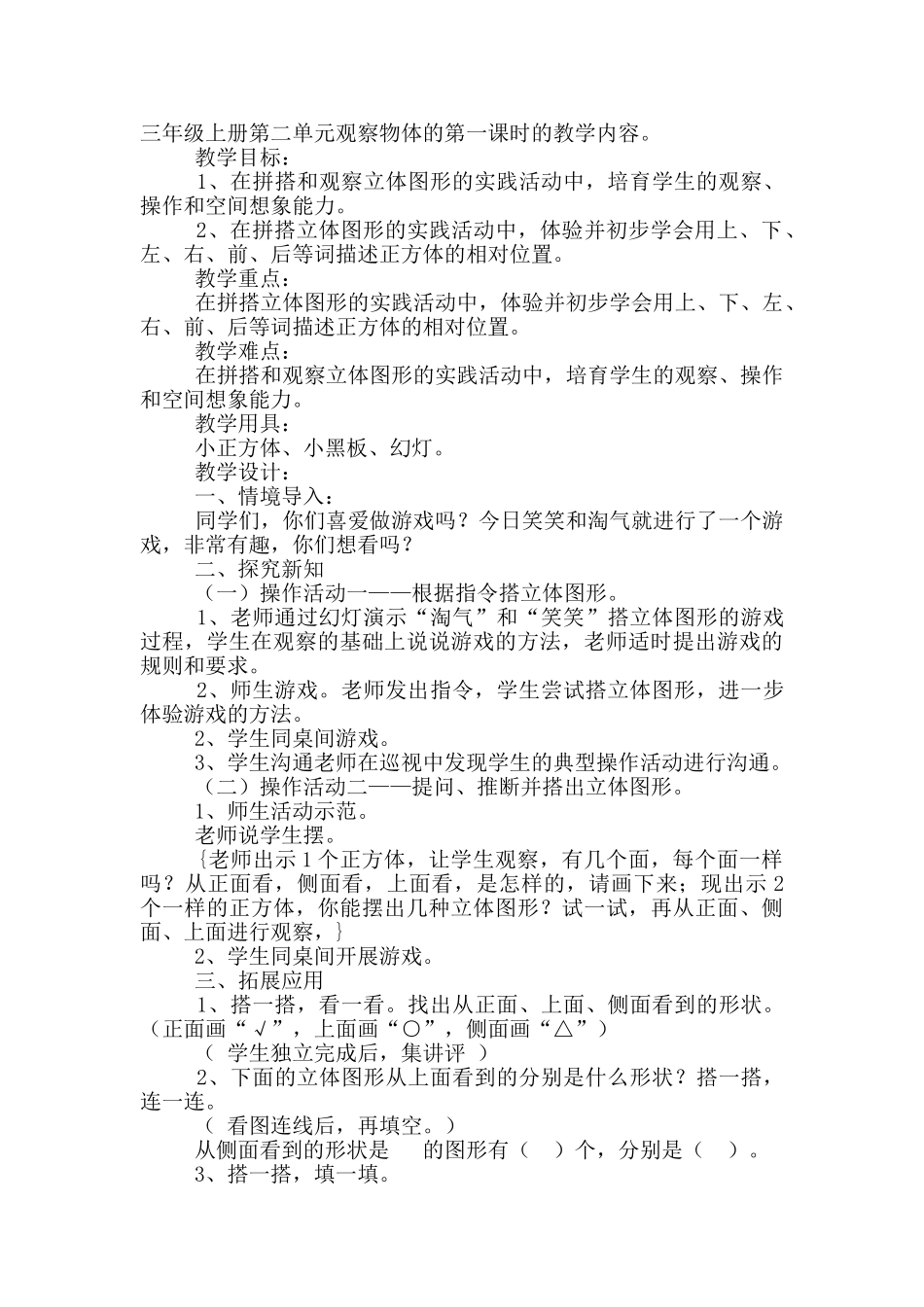 《搭一搭》教学设计_第3页